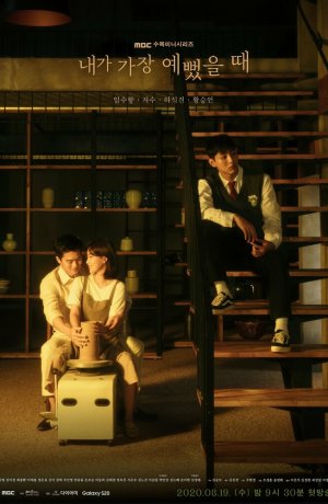 Дорама Когда я была красивее сериал 2020  смотреть онлайн