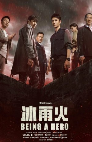 Дорама Быть героем сериал 2022  смотреть онлайн