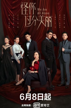 Дорама Мы все одиноки сериал 2020  смотреть онлайн