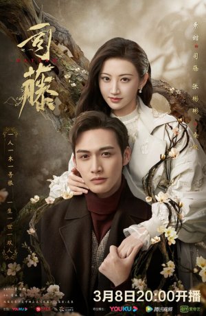 Дорама Сы Тэн сериал 2021  смотреть онлайн