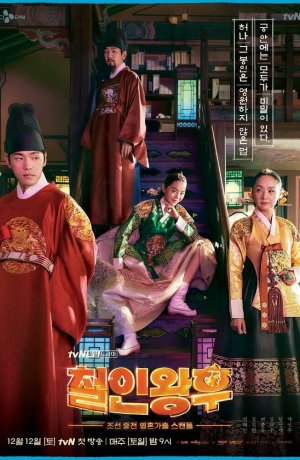 Дорама Королева Чхорин сериал 2020  смотреть онлайн