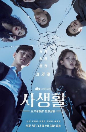 Дорама Личная жизнь сериал 2020  смотреть онлайн