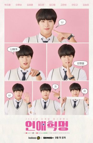 Дорама Любовная революция сериал 2020  смотреть онлайн