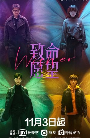 Дорама Роковое желание сериал 2021  смотреть онлайн