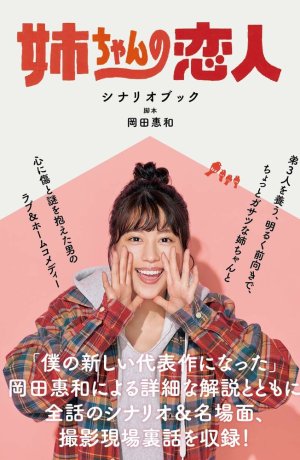 Дорама Возлюбленный старшей сестры сериал 2020  смотреть онлайн