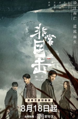 Дорама Алая река сериал 2020  смотреть онлайн