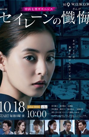 Дорама Признание сирен сериал 2020  смотреть онлайн