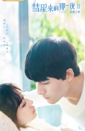 Дорама Ночь кометы сериал 2019  смотреть онлайн