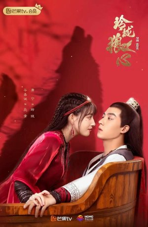 Дорама Волчье сердце Лин Лун сериал 2021  смотреть онлайн