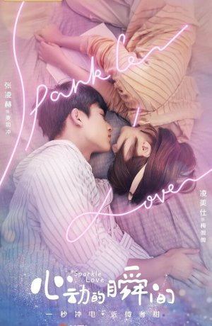 Дорама Искра любви сериал 2020  смотреть онлайн