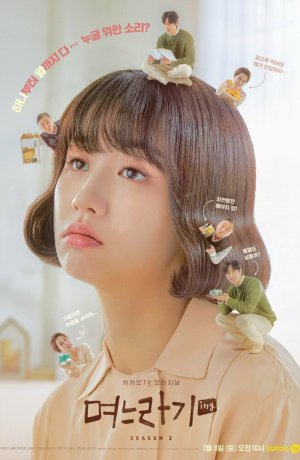 Дорама Родственнички сериал 2020  смотреть онлайн