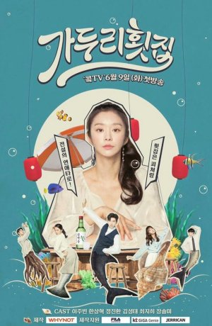 Дорама Ресторан суши Га Ду Ри сериал 2020  смотреть онлайн