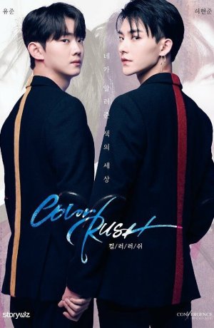 Дорама Цветная лихорадка сериал 2021  смотреть онлайн