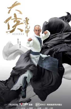 Дорама Хо Юань Цзя сериал 2020  смотреть онлайн