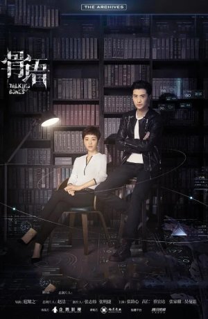 Дорама Говорящие кости сериал 2018  смотреть онлайн
