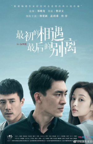 Дорама Первая встреча, последнее прощание сериал 2020  смотреть онлайн