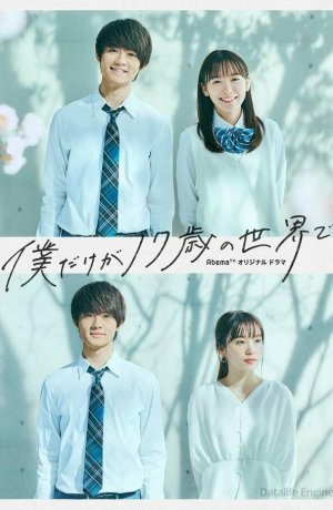 Дорама Только мне 17 лет сериал 2020  смотреть онлайн