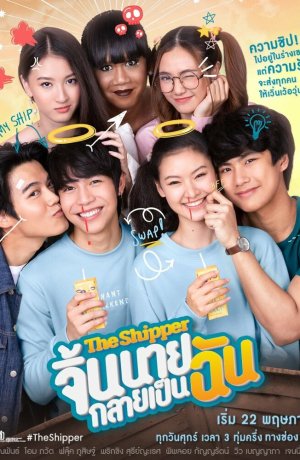 Дорама Шиппер сериал 2020  смотреть онлайн