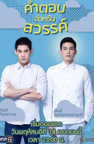 Дорама Ангел, лишенный небес сериал 2019  смотреть онлайн