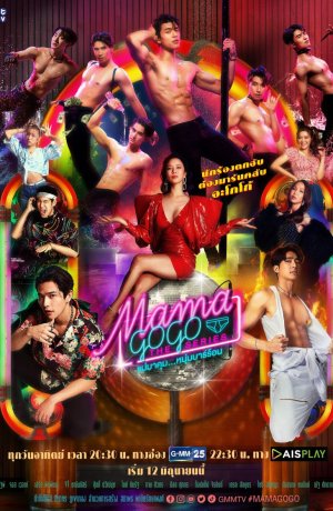 Дорама Мама Го-Го сериал 2022  смотреть онлайн