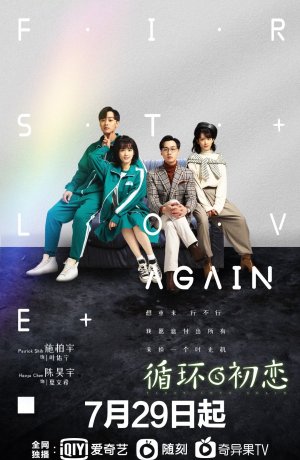 Дорама Первая любовь по новой сериал 2021  смотреть онлайн