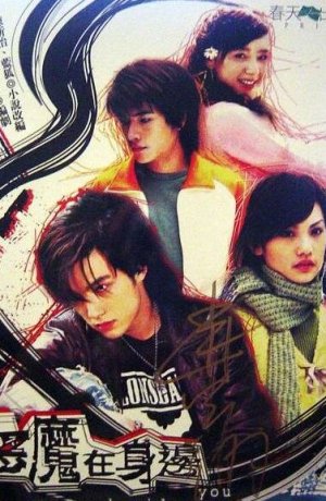 Дорама Дьявол рядом с тобой сериал 2005  смотреть онлайн