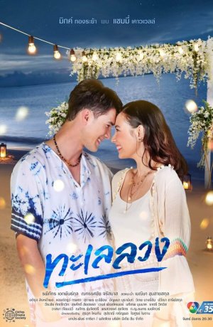 Дорама Обманчивое море сериал 2021  смотреть онлайн