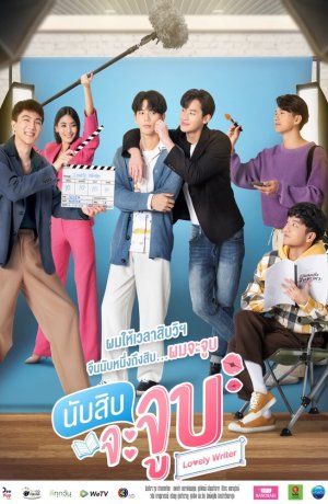 Дорама Милый писатель сериал 2021  смотреть онлайн