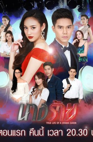 Дорама Злодейка сериал 2019  смотреть онлайн