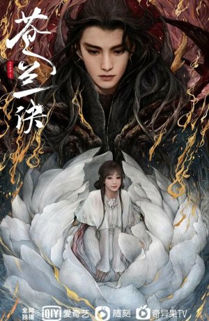 Дорама Разлука Орхидеи и Повелителя демонов сериал 2022  смотреть онлайн