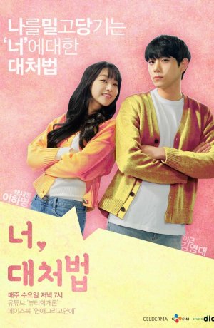 Дорама Что мне делать с тобой? сериал 2018  смотреть онлайн