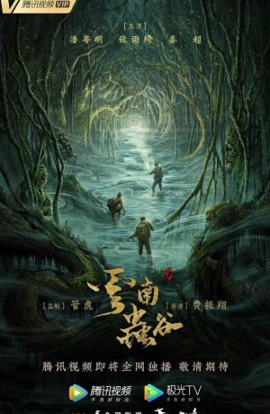 Дорама Свеча в гробнице: Долина червей сериал 2021  смотреть онлайн