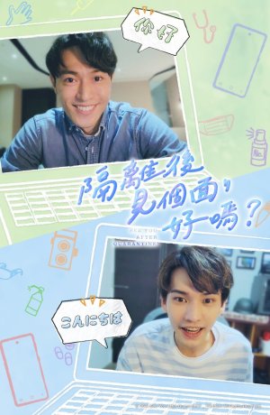 Дорама Увидимся после карантина? сериал 2021  смотреть онлайн