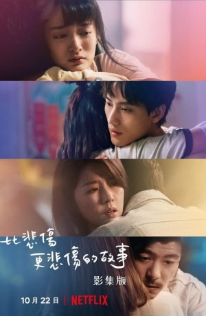 Дорама Печальная история сериал 2021  смотреть онлайн