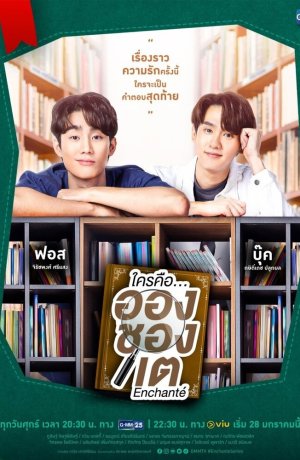 Дорама Кто такой Аншанте? сериал 2022  смотреть онлайн