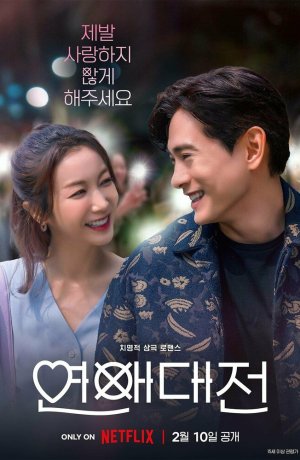 Дорама Любовное сражение сериал 2023  смотреть онлайн