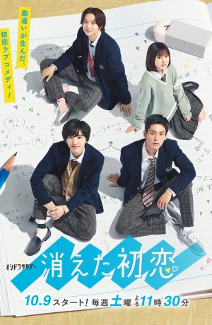 Дорама Исчезающая первая любовь сериал 2021  смотреть онлайн