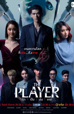Дорама Игрок сериал 2021  смотреть онлайн