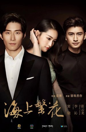 Дорама Морские цветы сериал 2021  смотреть онлайн