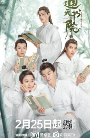 Дорама Академия небожителей сериал 2021  смотреть онлайн