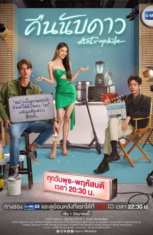 Дорама Астрофил сериал 2022  смотреть онлайн