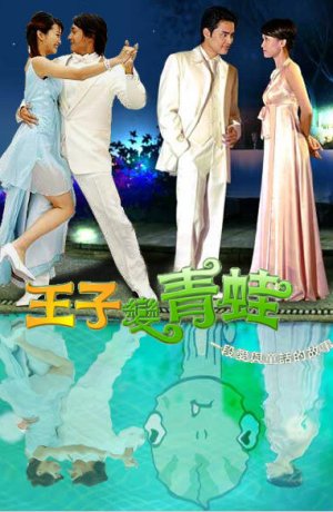 Дорама Принц превращается в лягушку сериал 2005  смотреть онлайн