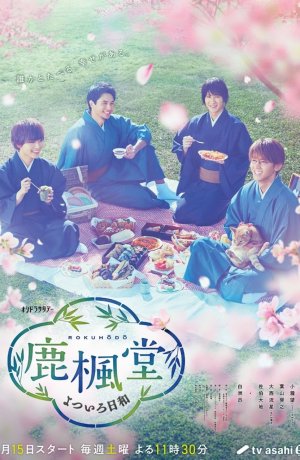 Дорама Чайная «Рокуходо» сериал 2022  смотреть онлайн
