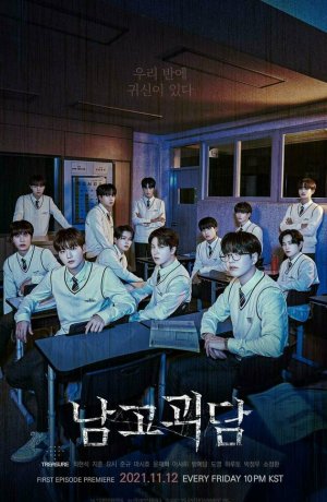 Дорама Загадочный класс сериал 2021  смотреть онлайн