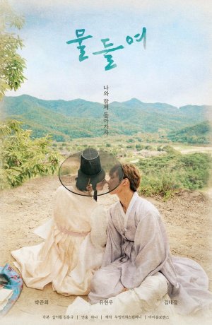 Дорама Раскрашен тобой сериал 2021  смотреть онлайн