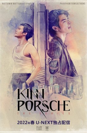 Дорама КиннПорш сериал 2022  смотреть онлайн