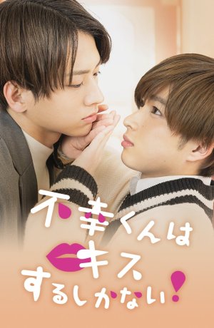 Дорама Неудачнику остаётся только целоваться сериал 2022  смотреть онлайн