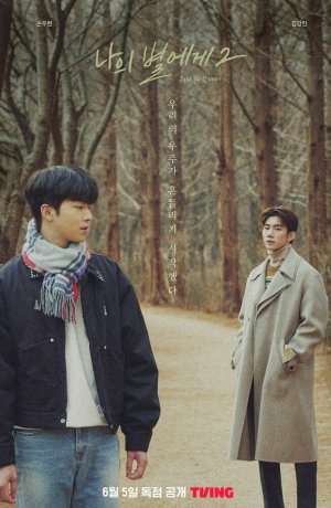 Дорама Моей звезде 2 сериал 2021  смотреть онлайн