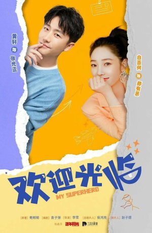 Дорама Мой супергерой сериал 2022  смотреть онлайн