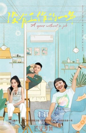 Дорама Год без работы сериал 2022  смотреть онлайн